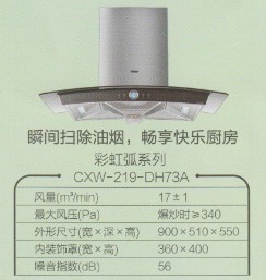 【彩虹弧系列 不漏油 吸油煙機(jī) CXW-219-J67V系列】?jī)r(jià)格,廠家,圖片,油煙機(jī),江陰市華士海平電器商行-